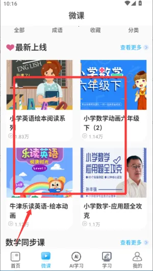 �α�ͨСѧ����ѧϰ(Сѧ����ѧϰƽ̨)