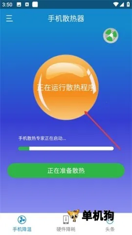 手机散热器安卓版手机版 手机散热器安卓版手机版