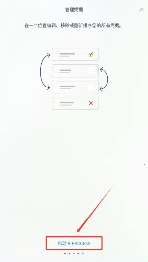 VIP Access(�˻���������)