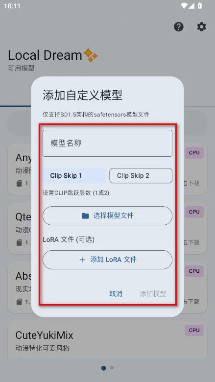 Local Dream(AI�滭����)