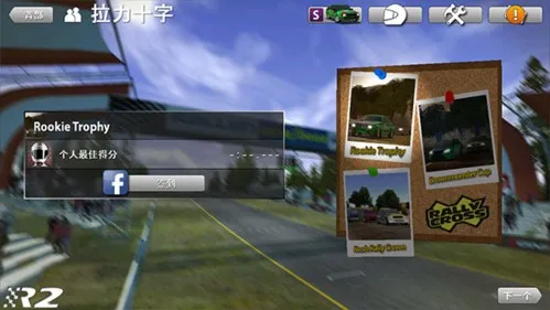 拉力竞速2(赛车竞技手游) 拉力竞速2(赛车竞技手游)