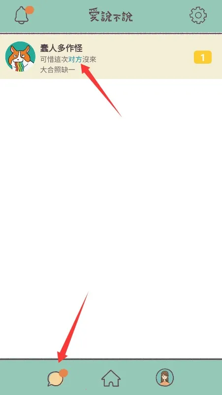 爱说不说安卓版手机版 爱说不说安卓版手机版
