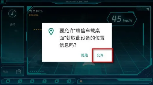 鹰信车载桌面(车机智能软件) 鹰信车载桌面(车机智能软件)