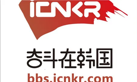 奋斗在韩国(韩国华人社区) 奋斗在韩国(韩国华人社区)