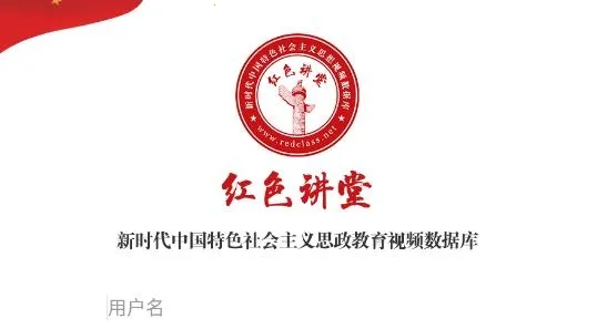 红色讲坛2025下载安装 红色讲坛2025下载安装