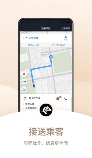 斑马司机端2025官方最新版本 斑马司机端2025官方最新版本