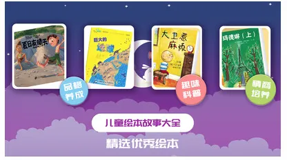 儿童绘本最新手机版 儿童绘本最新手机版