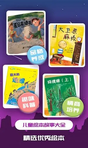 儿童绘本最新手机版 儿童绘本最新手机版