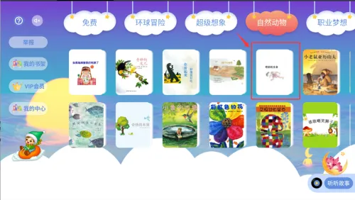 儿童绘本最新手机版 儿童绘本最新手机版