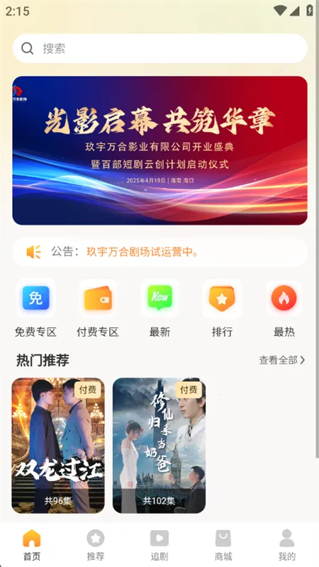 玖宇万合剧场(短剧购物平台) 玖宇万合剧场(短剧购物平台)