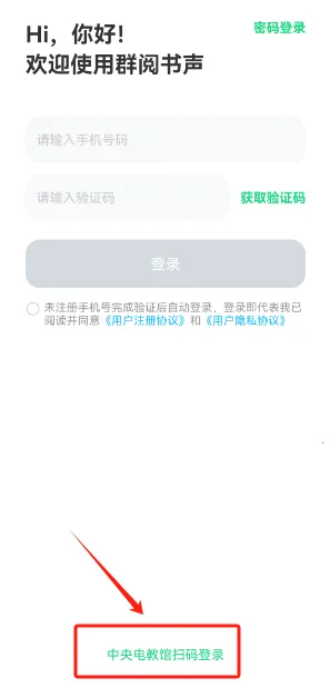 群阅书声2025最新版本 群阅书声2025最新版本