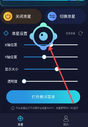 准星助手瞄准器 准星助手瞄准器