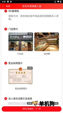 京东秒送商家 京东秒送商家