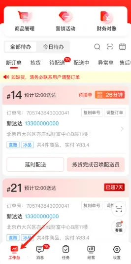 京东秒送商家 京东秒送商家