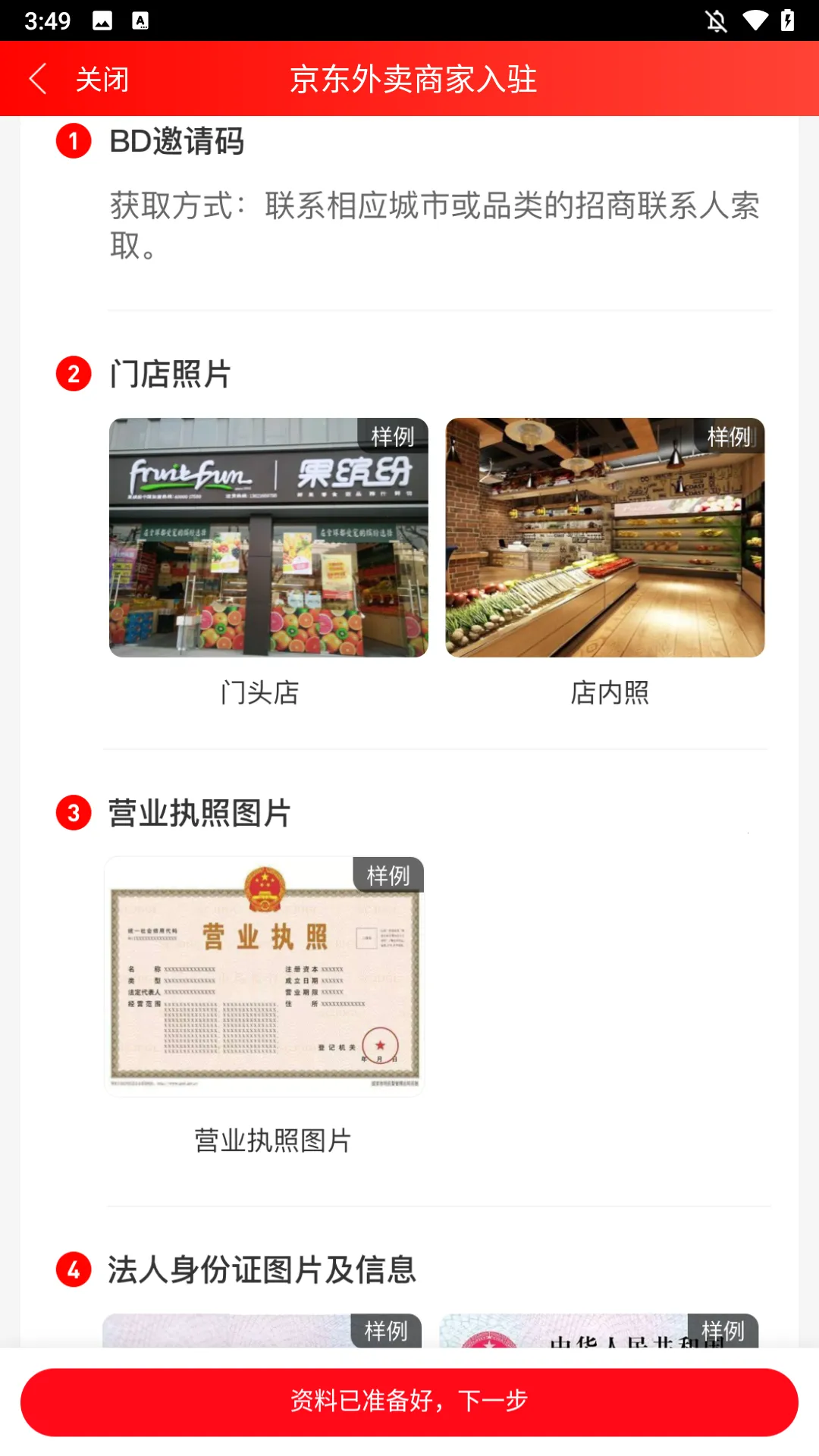 京东秒送商家 京东秒送商家