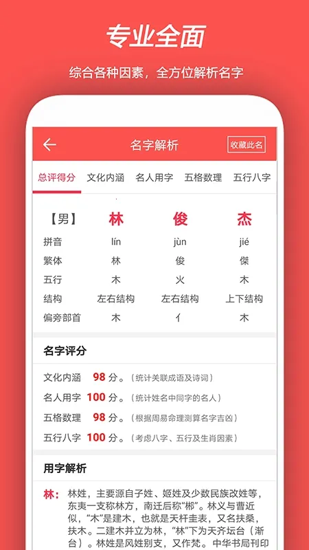 起名测名取名(名字生成应用) 起名测名取名(名字生成应用)