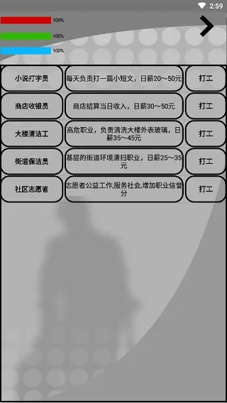 我是一个打工仔安卓版手机版 我是一个打工仔安卓版手机版