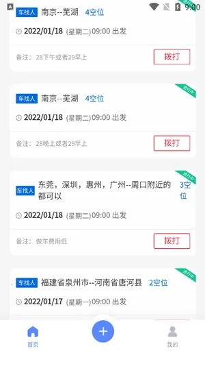 星星打车安卓版手机版 星星打车安卓版手机版