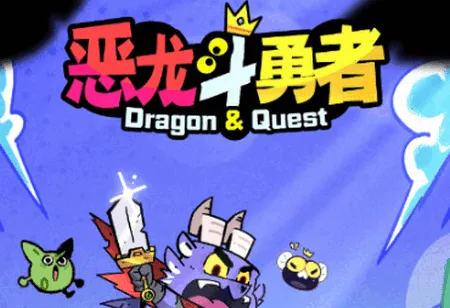 恶龙斗勇者(恶龙养成游戏) 恶龙斗勇者(恶龙养成游戏)