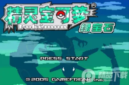 精灵宝可梦绿宝石(宝可梦二创手游) 精灵宝可梦绿宝石(宝可梦二创手游)