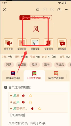 新华大字典2025下载安装 新华大字典2025下载安装