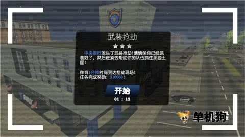 警察和强盗模拟器(警匪对抗游戏) 警察和强盗模拟器(警匪对抗游戏)