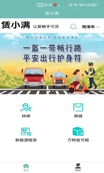 赁小满(电车租赁平台) 赁小满(电车租赁平台)