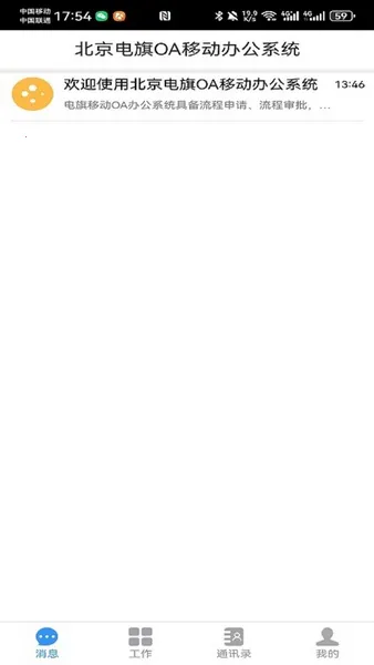 电旗OA(OA办公软件) 电旗OA(OA办公软件)