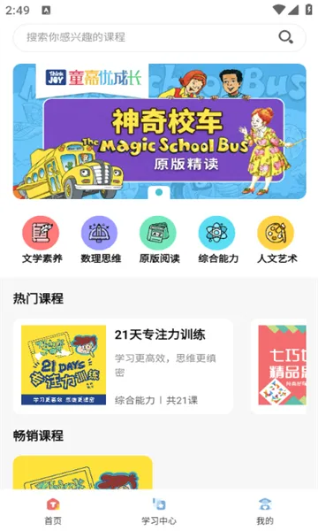 童嘉优成长(青少年学习平台) 童嘉优成长(青少年学习平台)