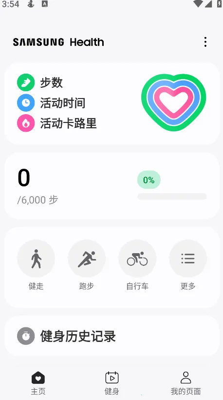 三星健康最新手机版 三星健康最新手机版