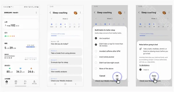 三星健康最新手机版 三星健康最新手机版