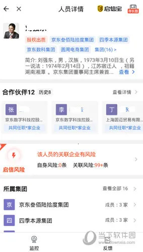 启信宝2025官方正版 启信宝2025官方正版