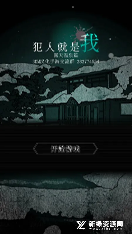 犯人就是我22025下载安装 犯人就是我22025下载安装