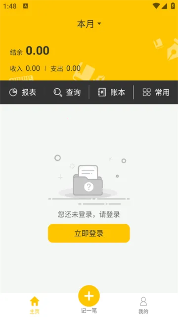 记账本收支管家(记账手机软件) 记账本收支管家(记账手机软件)