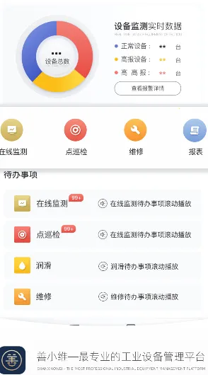 善小维(设备管理软件) 善小维(设备管理软件)