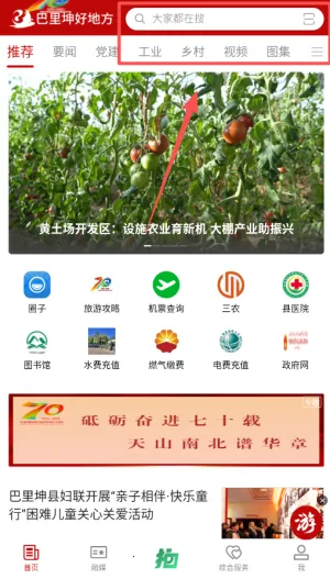 巴里坤好地方(本地服务平台) 巴里坤好地方(本地服务平台)