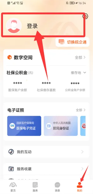 安徽政务服务(政务服务软件) 安徽政务服务(政务服务软件)