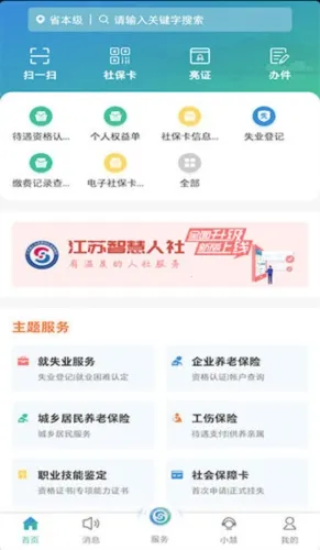 江苏人社(人社服务软件) 江苏人社(人社服务软件)