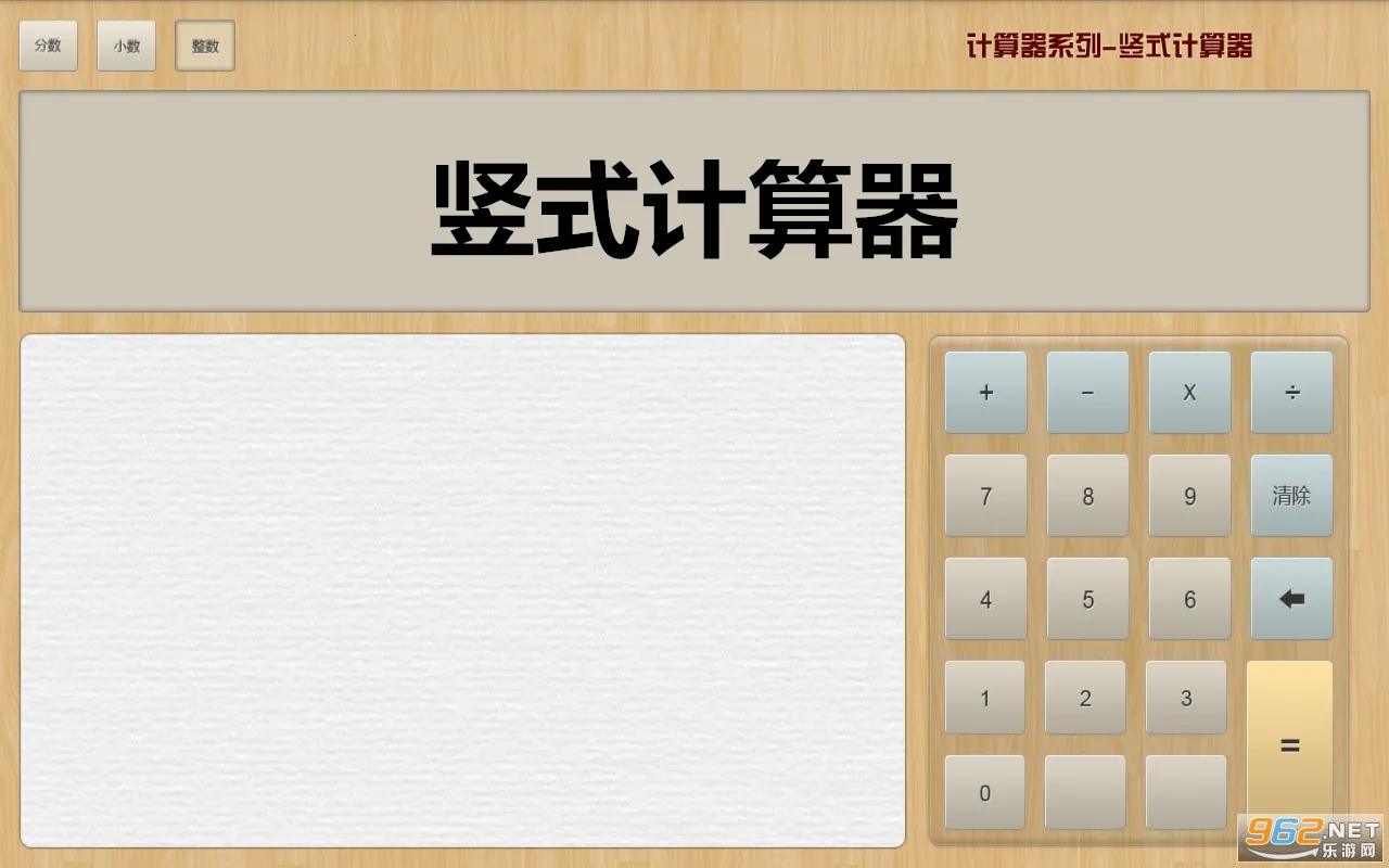竖式计算器(科学计算工具) 竖式计算器(科学计算工具)