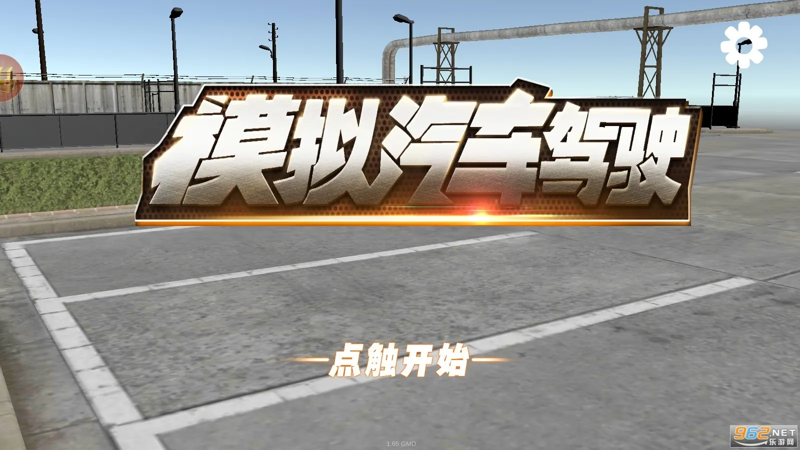 模拟汽车驾驶2025官方正版 模拟汽车驾驶2025官方正版