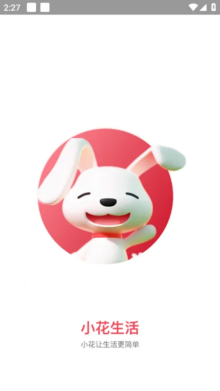 小花生活2026官方最新版本 小花生活2026官方最新版本