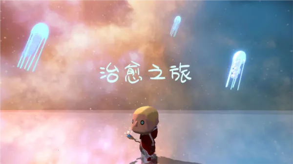 治愈之旅2026最新版本 治愈之旅2026最新版本