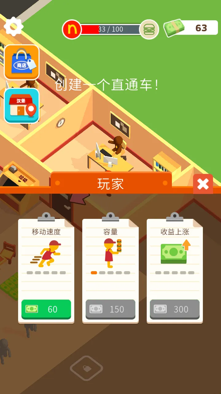 我的快餐店(餐厅经营游戏) 我的快餐店(餐厅经营游戏)