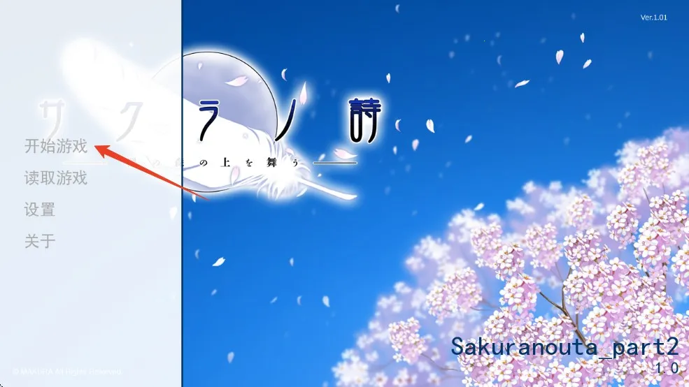 樱之诗(恋爱视觉游戏) 樱之诗(恋爱视觉游戏)