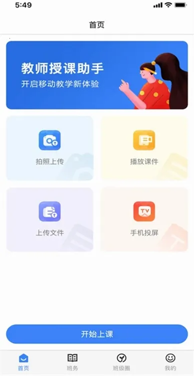 教师授课助手(教师教学辅助) 教师授课助手(教师教学辅助)
