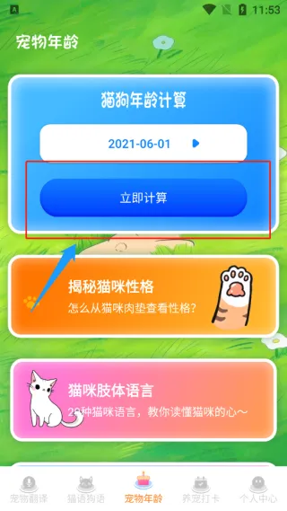 猫咪狗狗翻译器(宠物语言翻译) 猫咪狗狗翻译器(宠物语言翻译)