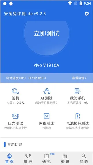 安兔兔评测Lite2026官方最新版本 安兔兔评测Lite2026官方最新版本