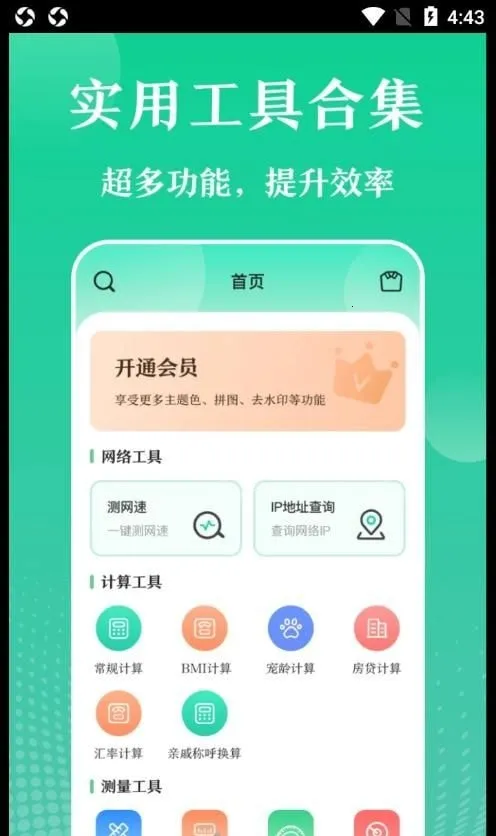 多彩实用工具(多功能工具箱) 多彩实用工具(多功能工具箱)