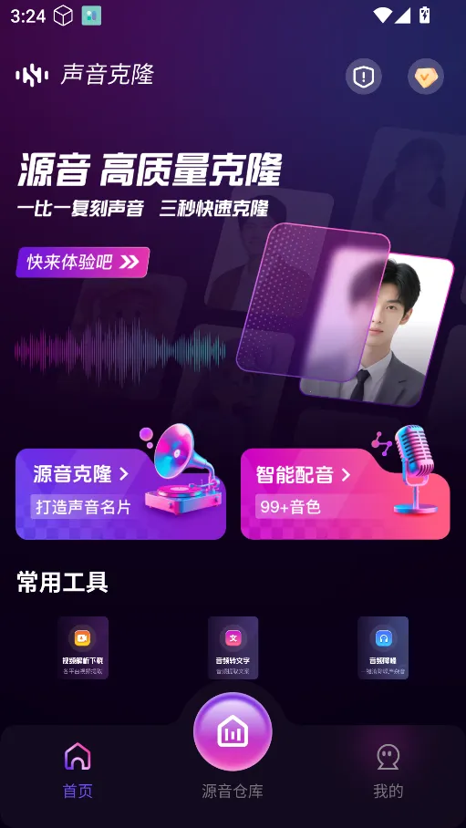 AI克隆翻唱2026官方最新版本 AI克隆翻唱2026官方最新版本