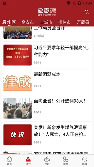 宜春万象最新手机版 宜春万象最新手机版